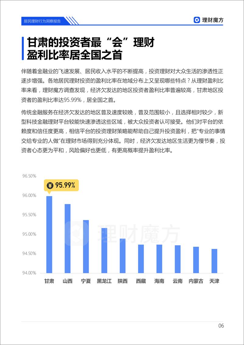 《2022居民理财行为洞察报告-理财魔方》 - 第7页预览图