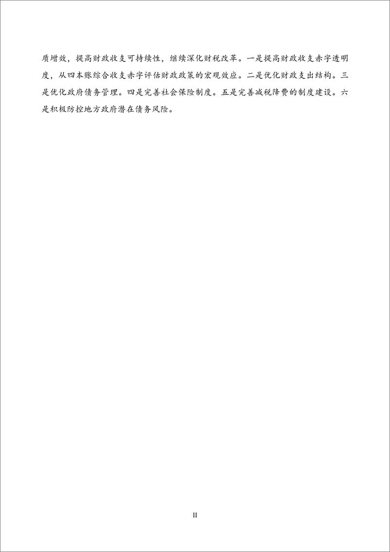 《2021年中国财政运行分析及2022年展望-NIFD-2022.3-26页》 - 第5页预览图