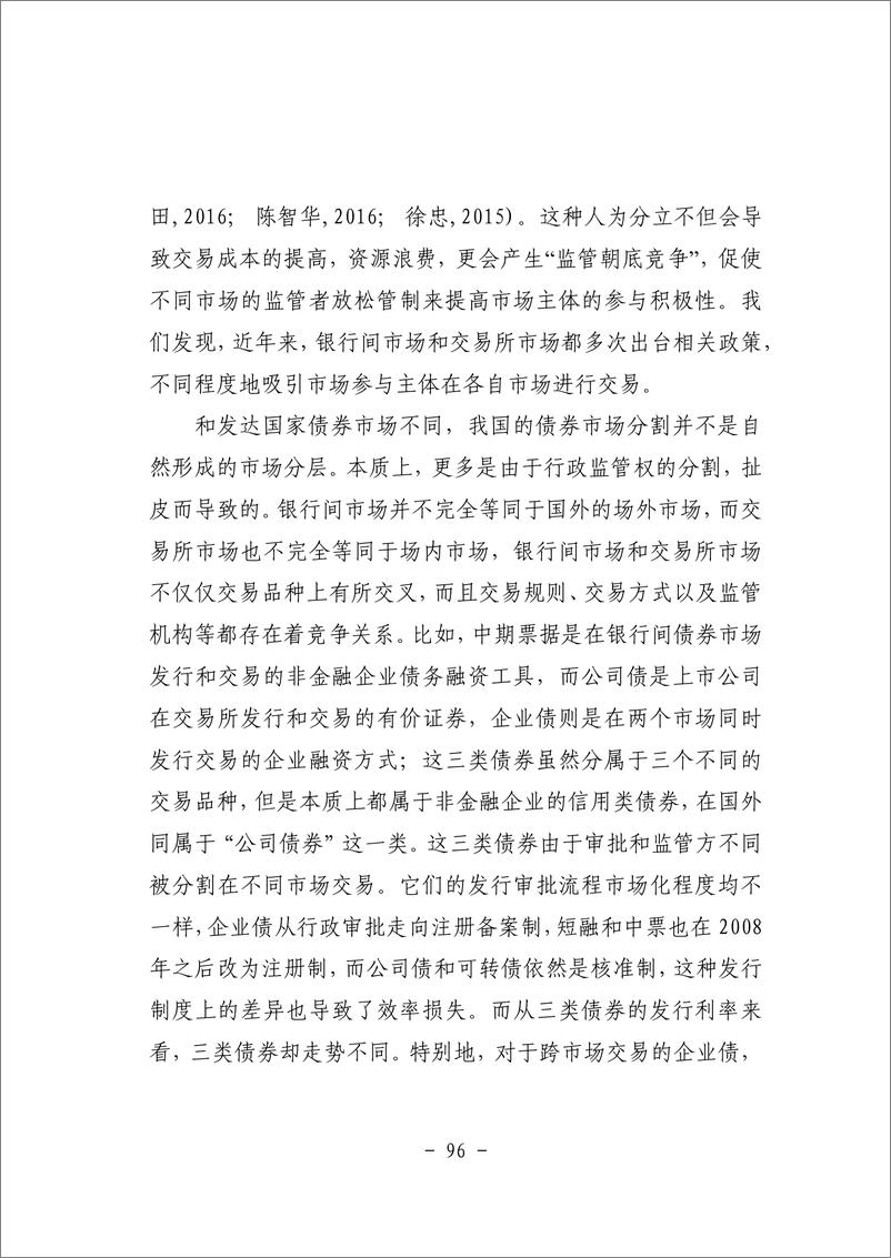 《三、债券市场结构待优化与债券价格异质性——基于DSGE模型的分析-45页》 - 第5页预览图