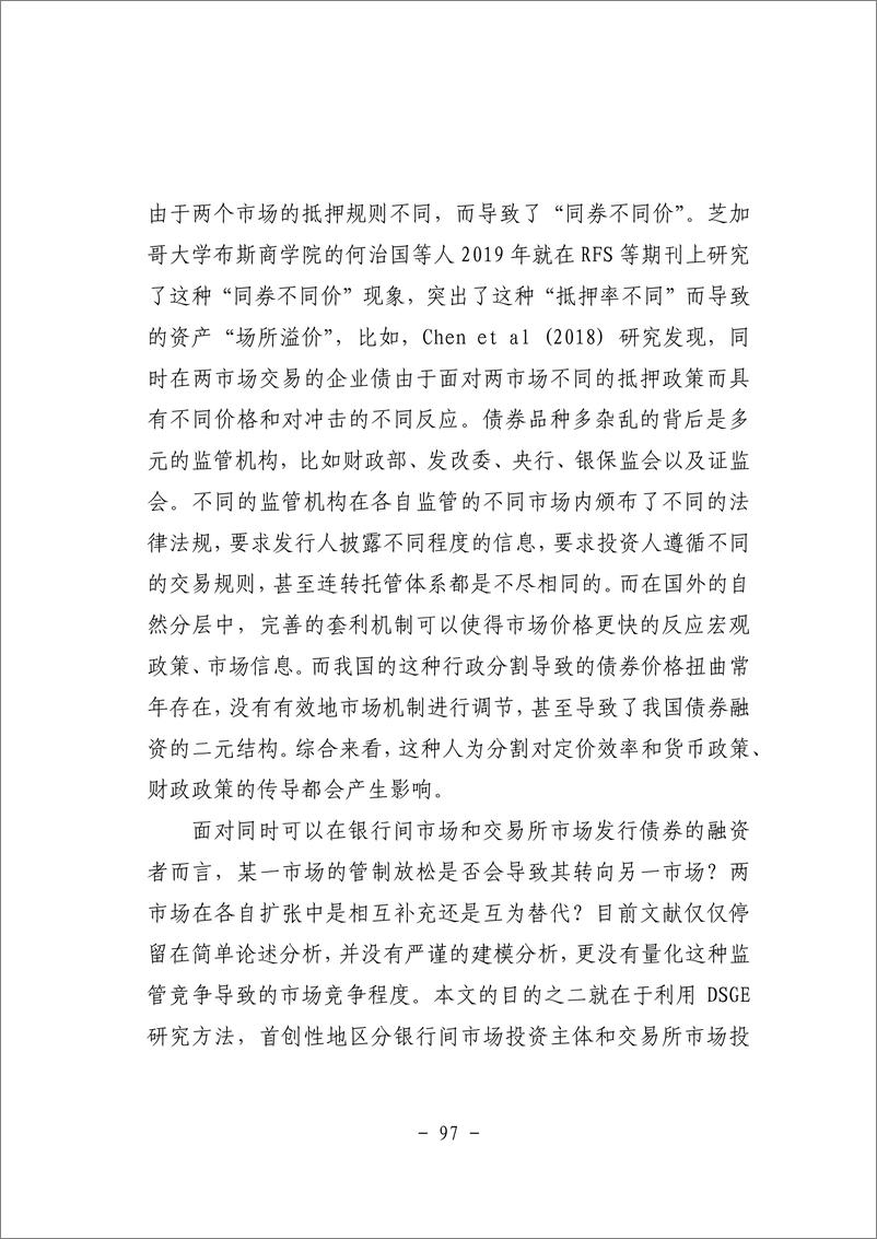 《三、债券市场结构待优化与债券价格异质性——基于DSGE模型的分析-45页》 - 第6页预览图