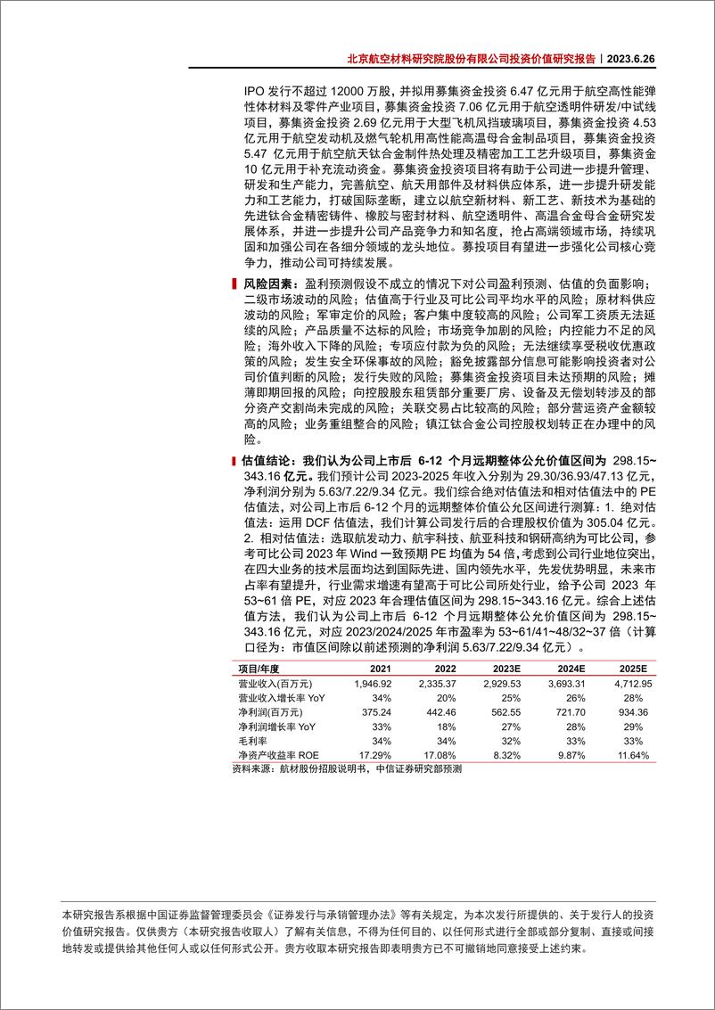 《航空航天行业北京航空材料研究院股份有限公司投资价值研究报告：国内航空材料龙头，飞发双轮驱动长期发展-20230626-中信证券-78页》 - 第3页预览图