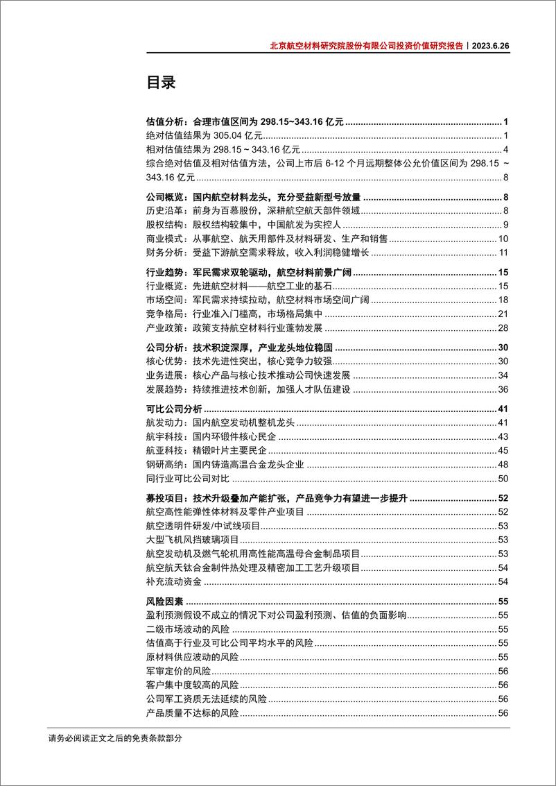 《航空航天行业北京航空材料研究院股份有限公司投资价值研究报告：国内航空材料龙头，飞发双轮驱动长期发展-20230626-中信证券-78页》 - 第5页预览图