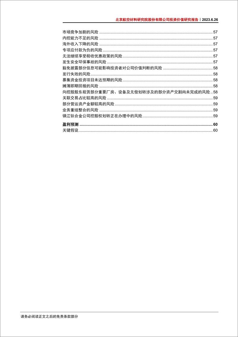 《航空航天行业北京航空材料研究院股份有限公司投资价值研究报告：国内航空材料龙头，飞发双轮驱动长期发展-20230626-中信证券-78页》 - 第6页预览图