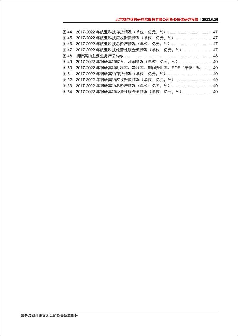 《航空航天行业北京航空材料研究院股份有限公司投资价值研究报告：国内航空材料龙头，飞发双轮驱动长期发展-20230626-中信证券-78页》 - 第8页预览图