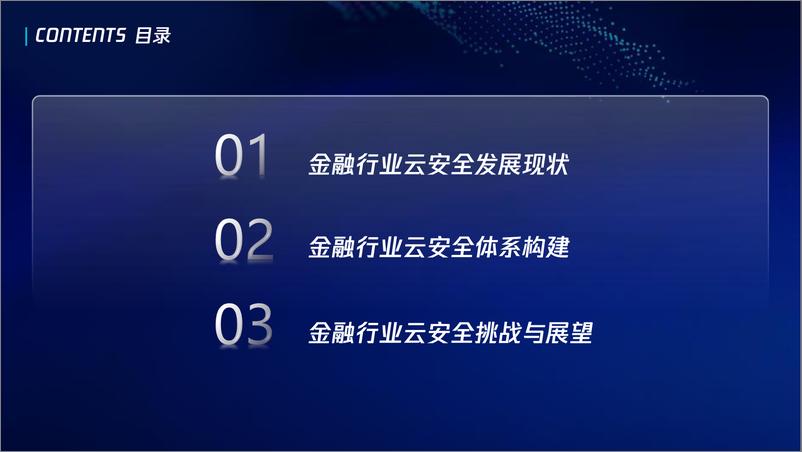 《2024金融行业云安全发展洞察与展望报告》 - 第2页预览图