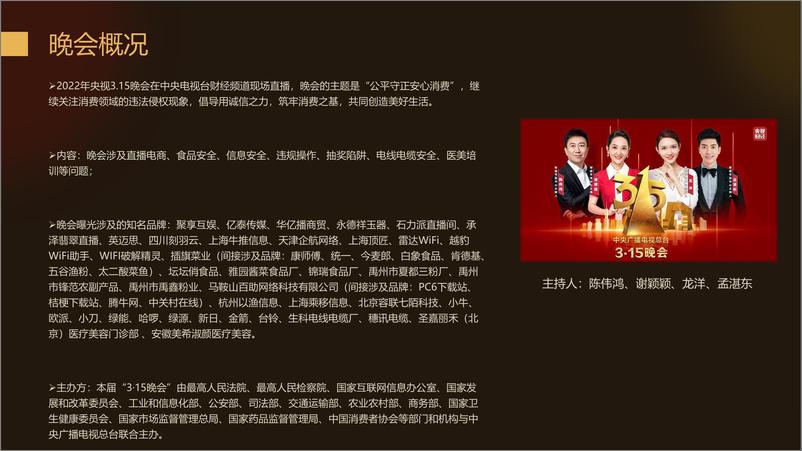 《2022年3.15晚会案例总结报告-梅花数据-2022.3-60页》 - 第6页预览图