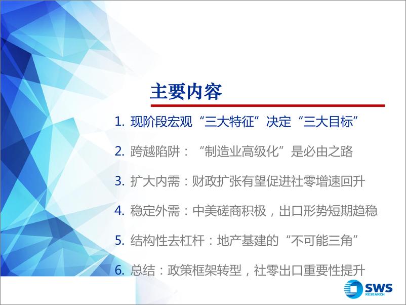 《2019年春季中国宏观经济展望：“制造业高级化”转型启动，内外需扩张是关键-20190403-申万宏源-50页》 - 第5页预览图