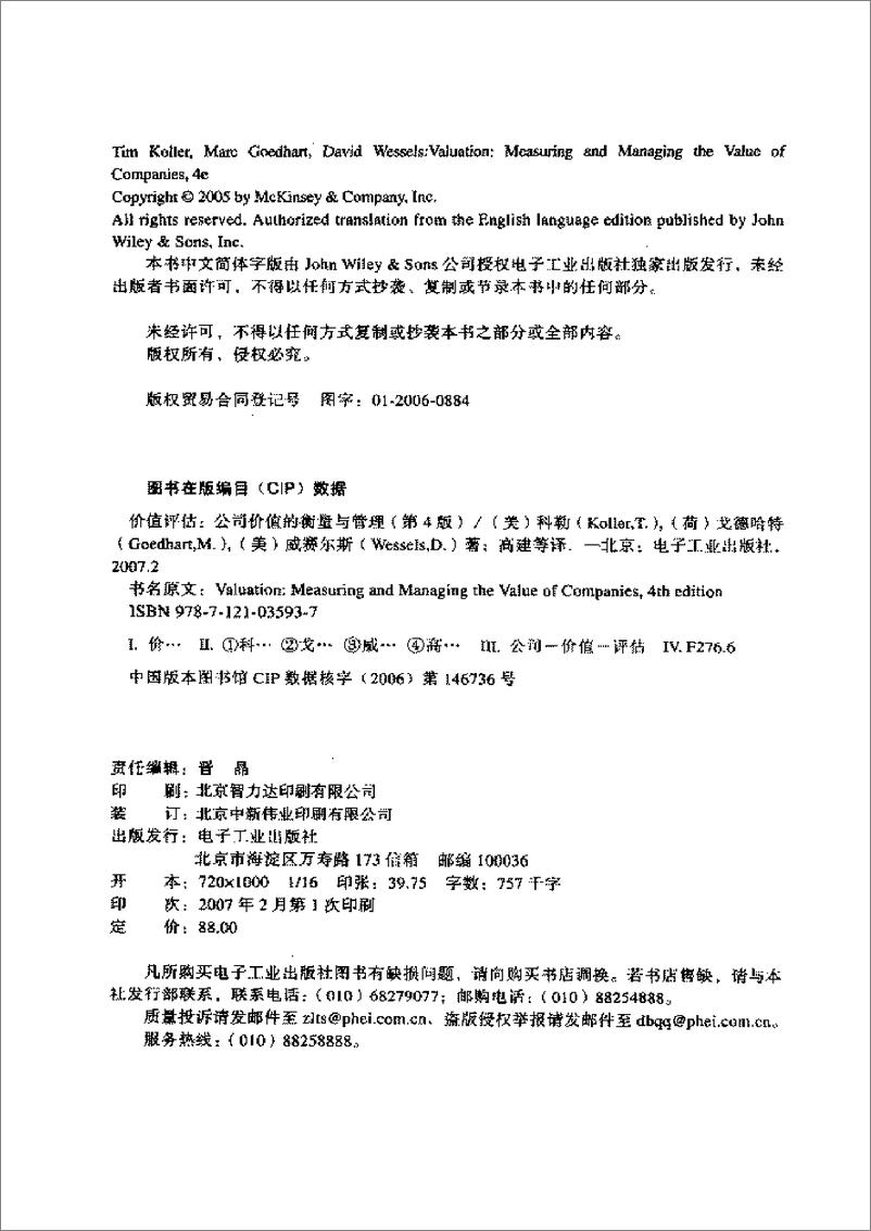 《价值评估：公司价值的衡量与管理·第四版+（美》 - 第4页预览图