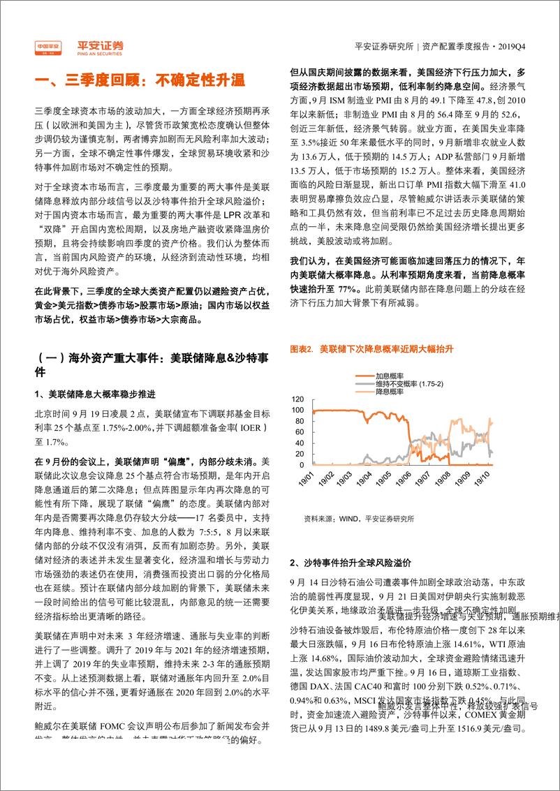 《资产配置季度报告：四季度展望，海外配置黄金，国内配置权益-20191008-平安证券-18页》 - 第7页预览图