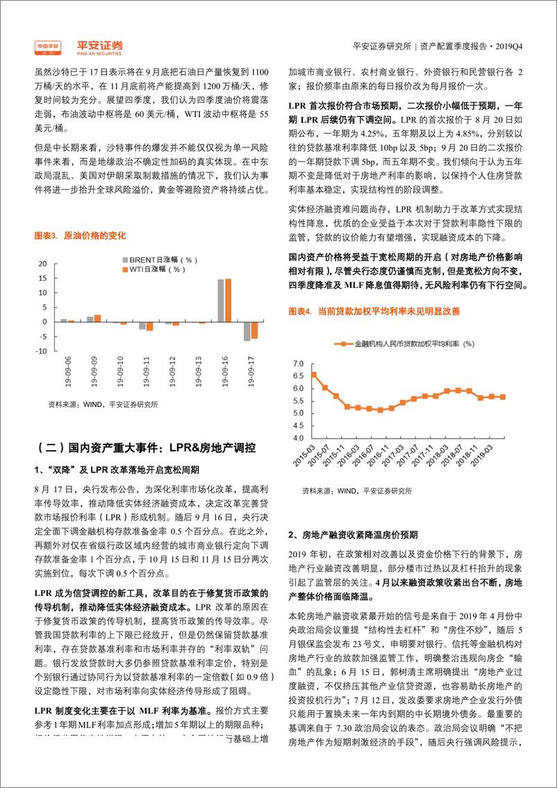 《资产配置季度报告：四季度展望，海外配置黄金，国内配置权益-20191008-平安证券-18页》 - 第8页预览图