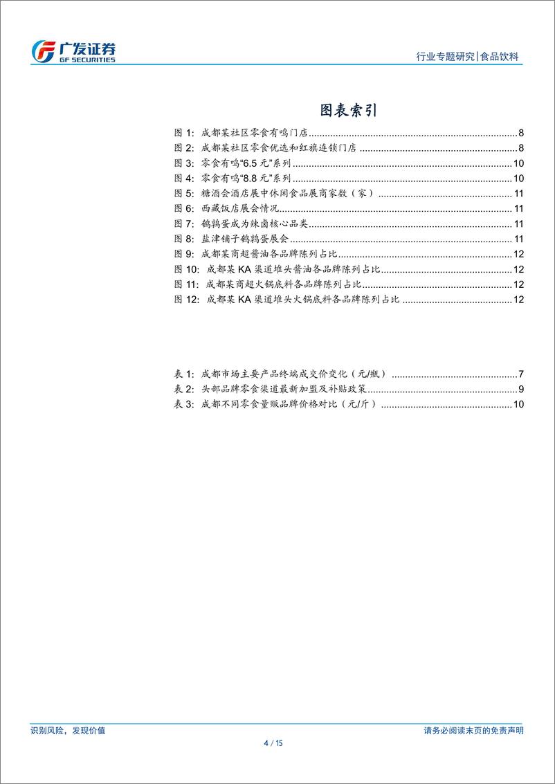 《春季糖酒会跟踪：动销改善，信心边际恢复》 - 第4页预览图