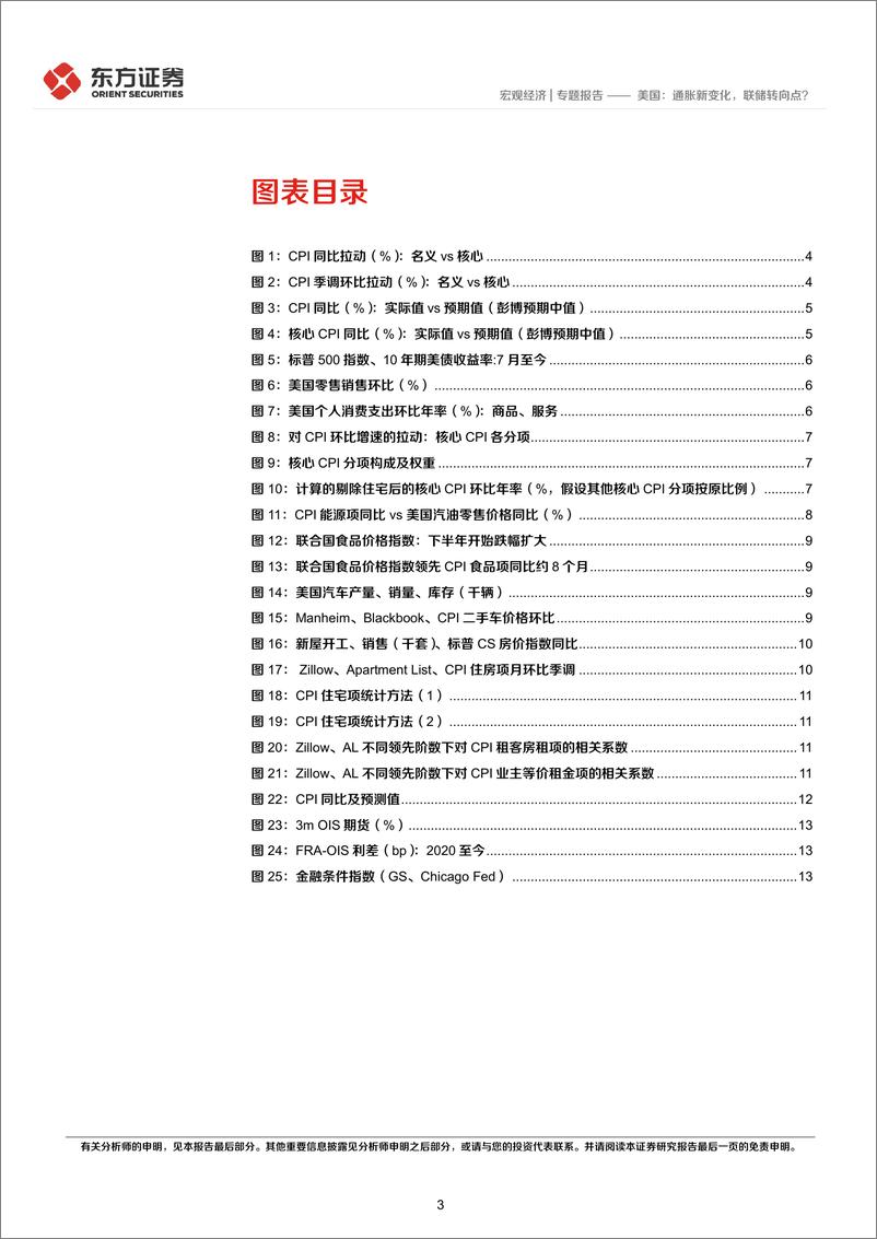 《美国：通胀新变化，联储转向点？-20221108-东方证券-16页》 - 第4页预览图