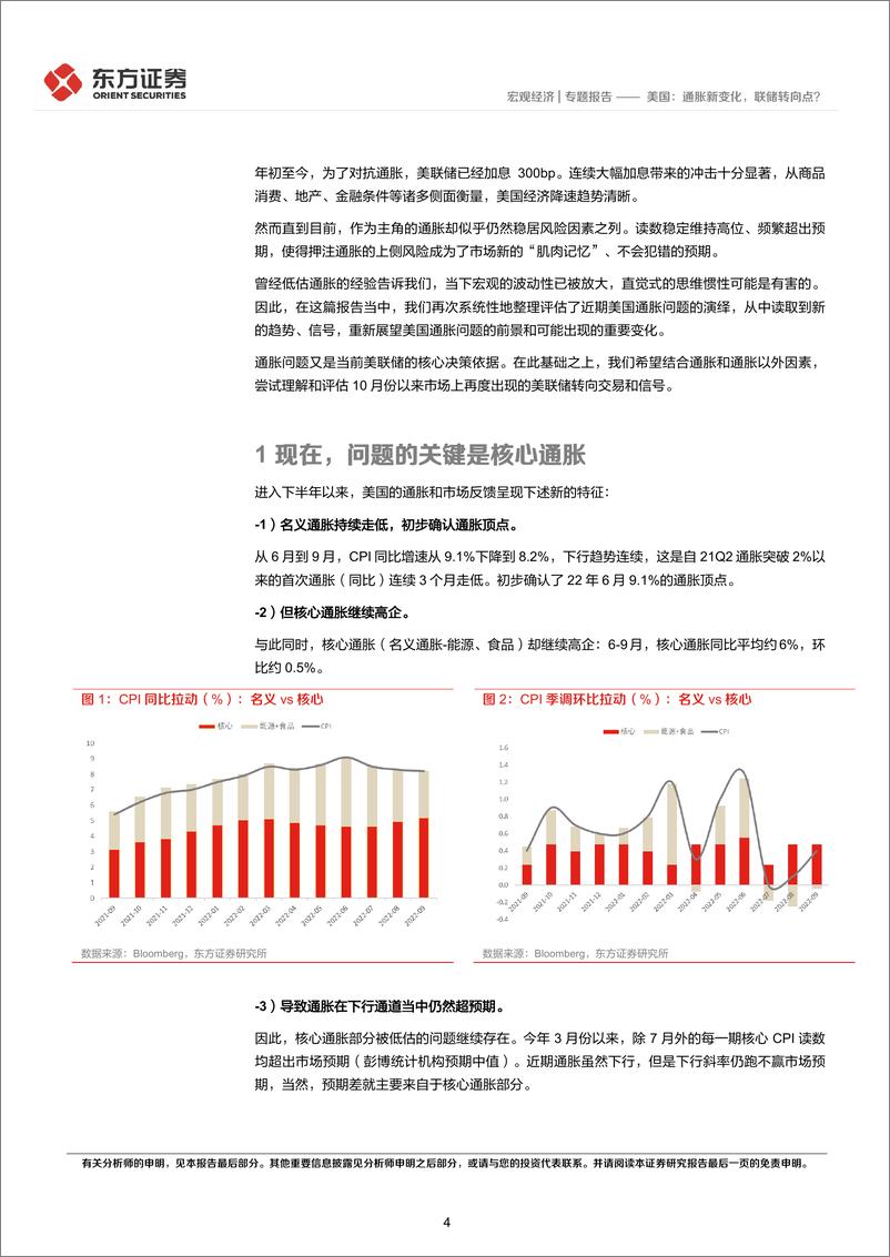 《美国：通胀新变化，联储转向点？-20221108-东方证券-16页》 - 第5页预览图