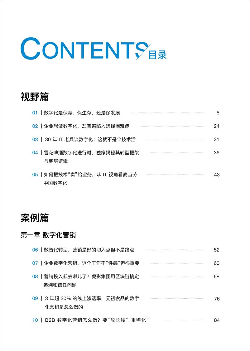 《行知数字中国—数字化转型案例集锦-2023.04-192页》 - 第5页预览图