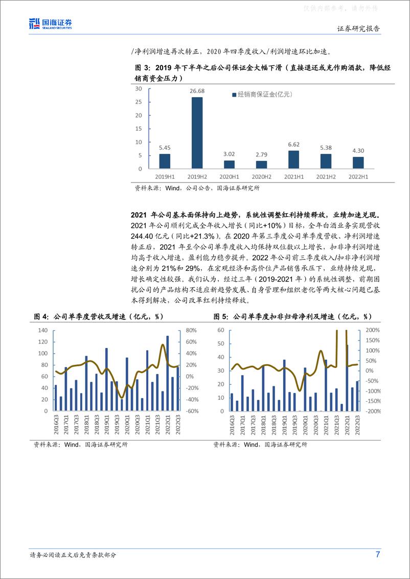 《国海证券-洋河股份(002304)公司深度研究：逆势显韧性，决胜次高端，公司稳步向前-230325》 - 第7页预览图