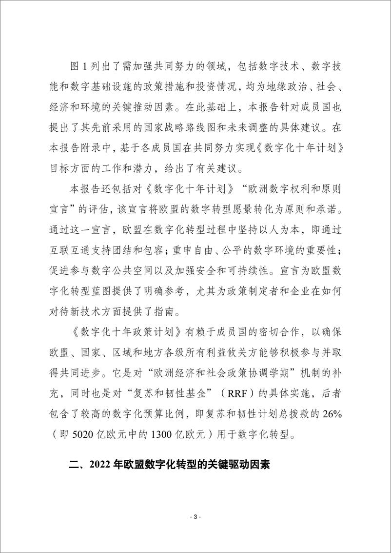 《赛迪译丛：2023年第40期（总第619期）：2030年数字化十年计划》 - 第3页预览图