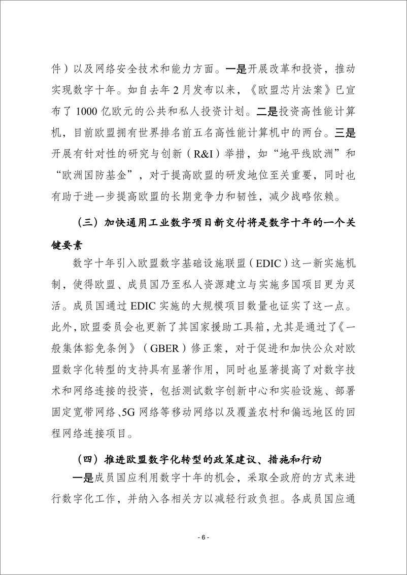 《赛迪译丛：2023年第40期（总第619期）：2030年数字化十年计划》 - 第6页预览图