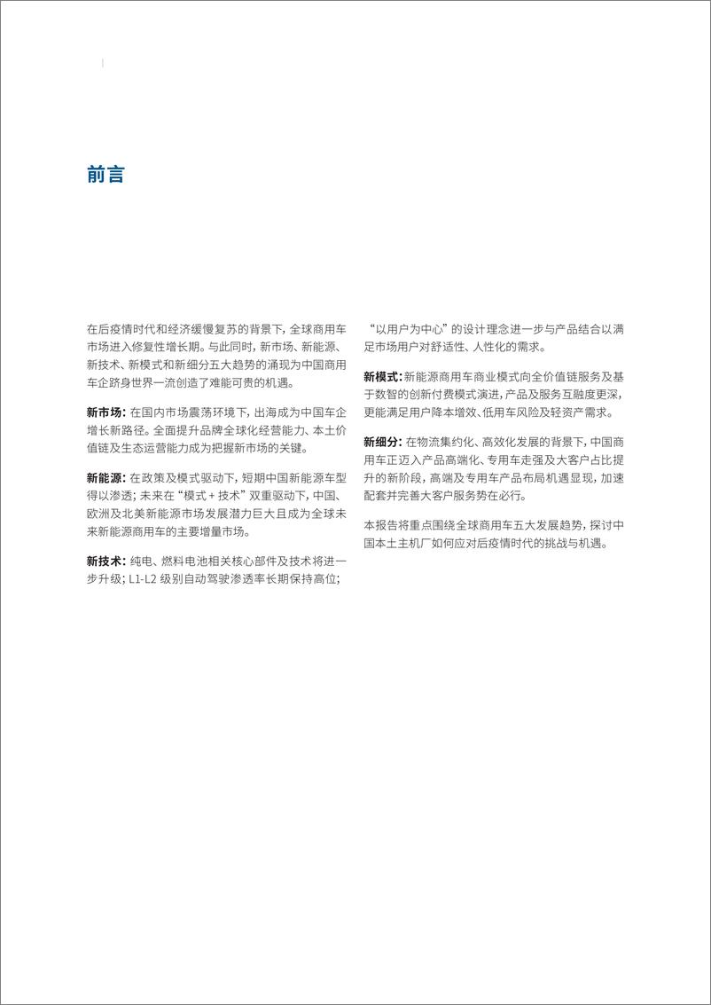 《2023年全球商用车关键趋势白皮书-罗兰贝格-2023.3-25页》 - 第3页预览图