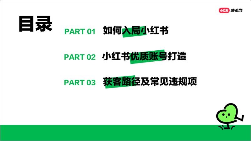 《小红书新锐商家如何实现账号变现》 - 第2页预览图