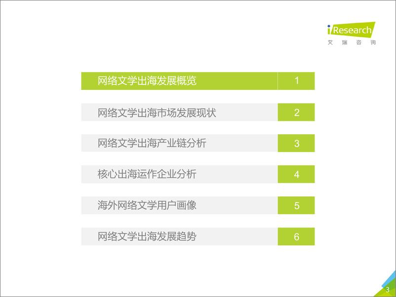 《艾瑞-2019年中国网络文学出海研究报告-2019.6-51页》 - 第4页预览图