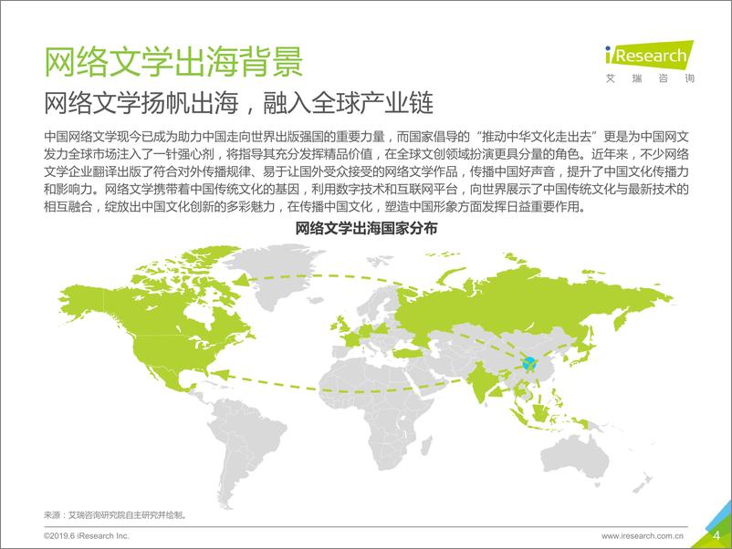 《艾瑞-2019年中国网络文学出海研究报告-2019.6-51页》 - 第5页预览图