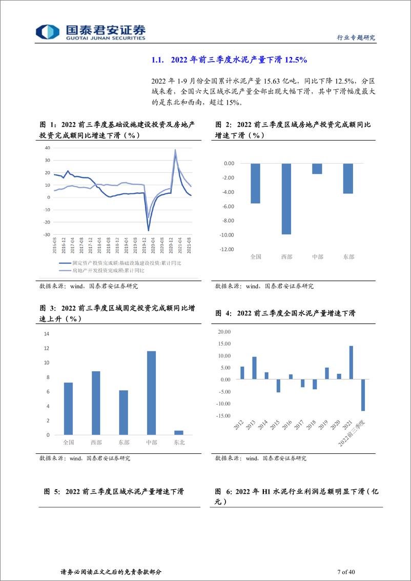 《建材行业AH建材龙头2022年三季报总结：筑底分化，孕育转机-20221103-国泰君安-40页》 - 第8页预览图