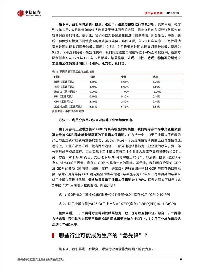 《债市启明系列：三季GD如何保“6”-20190923-中信证券-18页》 - 第5页预览图