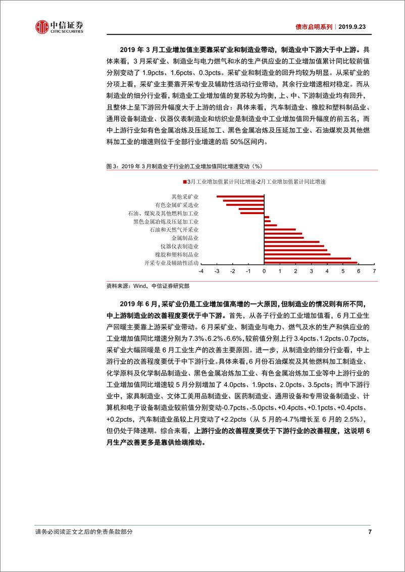 《债市启明系列：三季GD如何保“6”-20190923-中信证券-18页》 - 第6页预览图