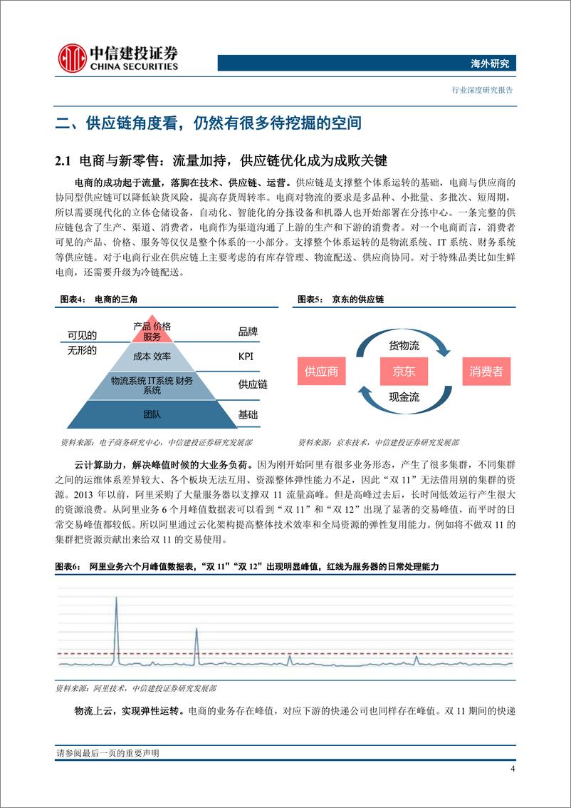 《传媒互联网行业2019年秋季投资策略报告：互联网的下半场，流量从哪来到哪去？-20190829-中信建投-111页》 - 第8页预览图