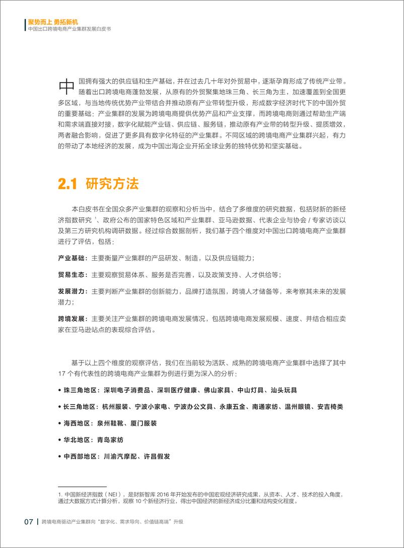 《财新智库：2022中国出口跨境电商产业集群发展白皮书》 - 第8页预览图
