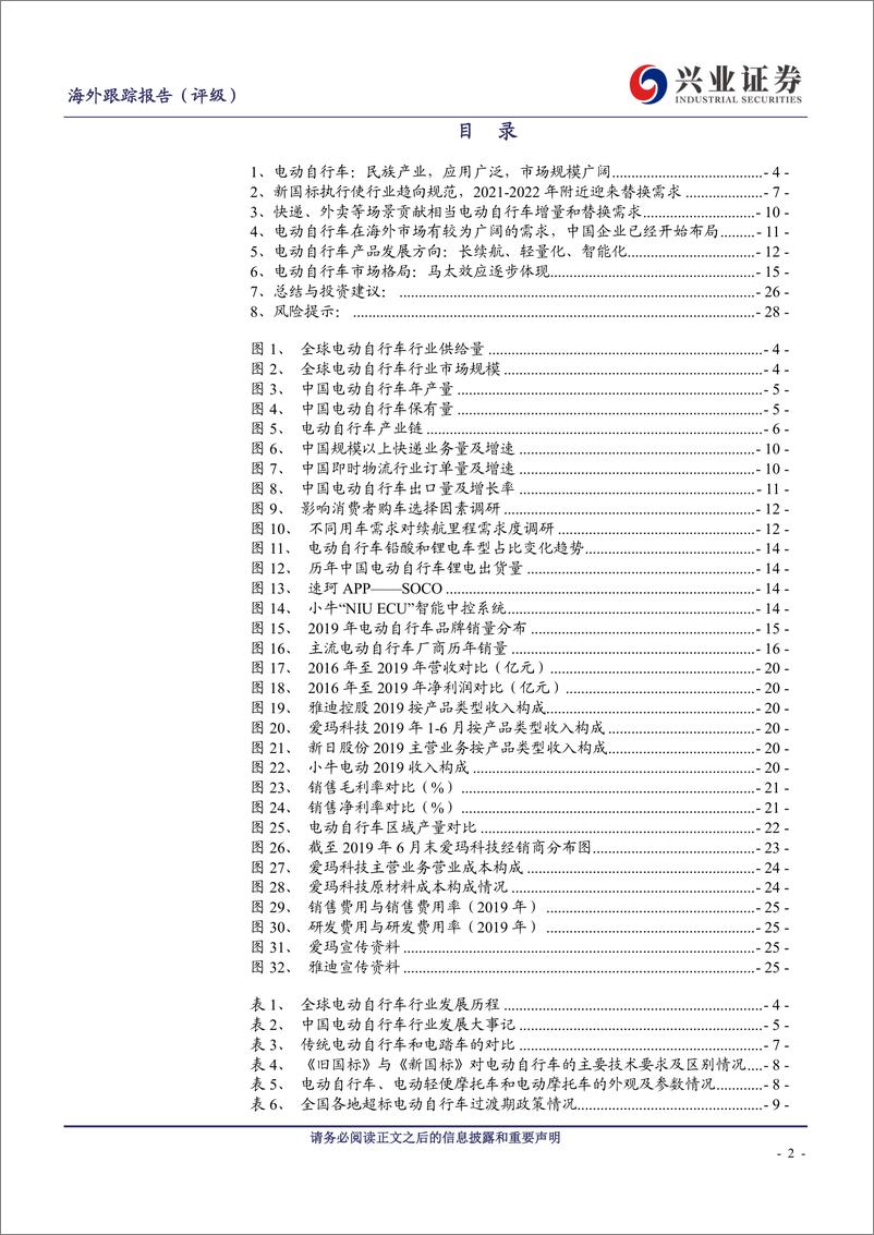 《电动自行车行业专题一：新国标催生国内替换需求，海外打开新的增长空间-20200720-兴业证券-29页》 - 第3页预览图