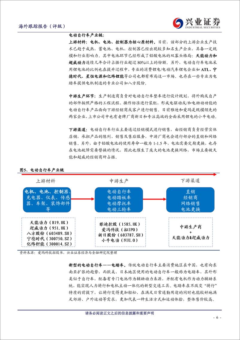 《电动自行车行业专题一：新国标催生国内替换需求，海外打开新的增长空间-20200720-兴业证券-29页》 - 第7页预览图