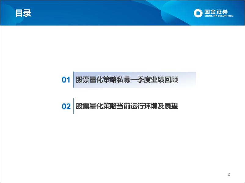 《股票量化策略私募2022年一季度速览-20220412-国金证券-19页》 - 第3页预览图