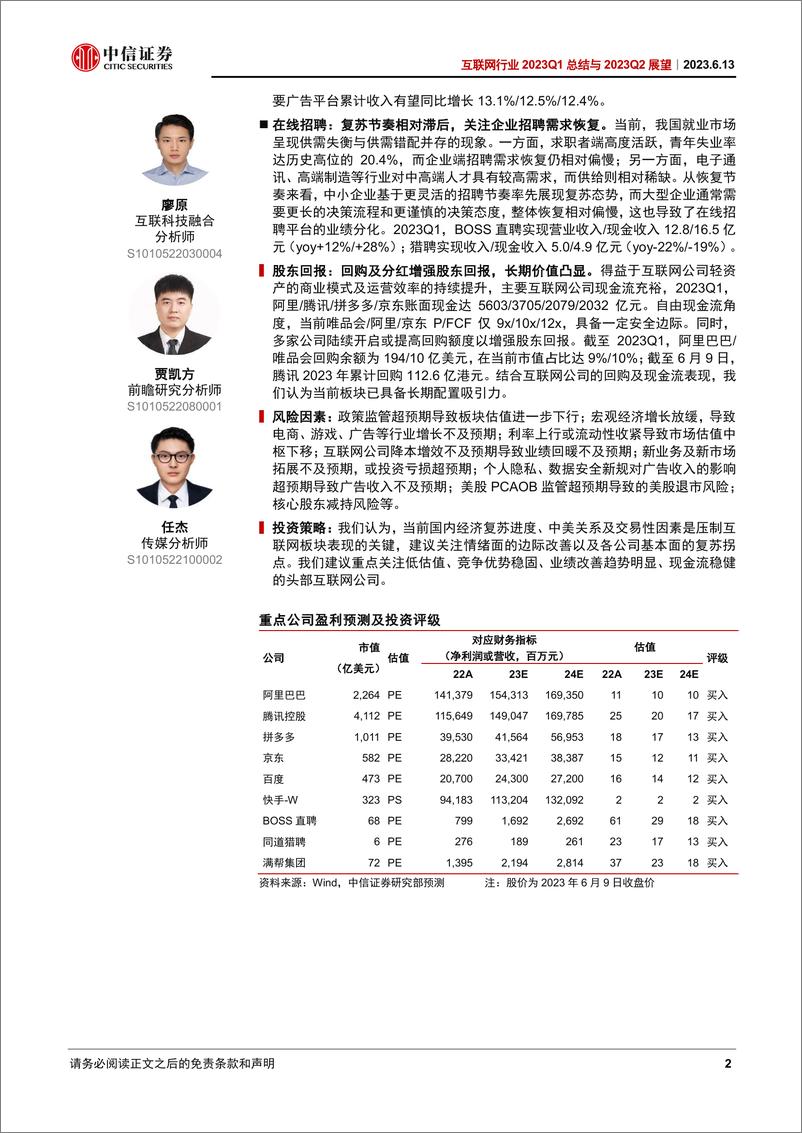 《互联网行业2023Q1季报总结与2023Q2展望：外部因素扰动影响板块表现，回购及分红增强股东回报-20230613-中信证券-29页》 - 第3页预览图