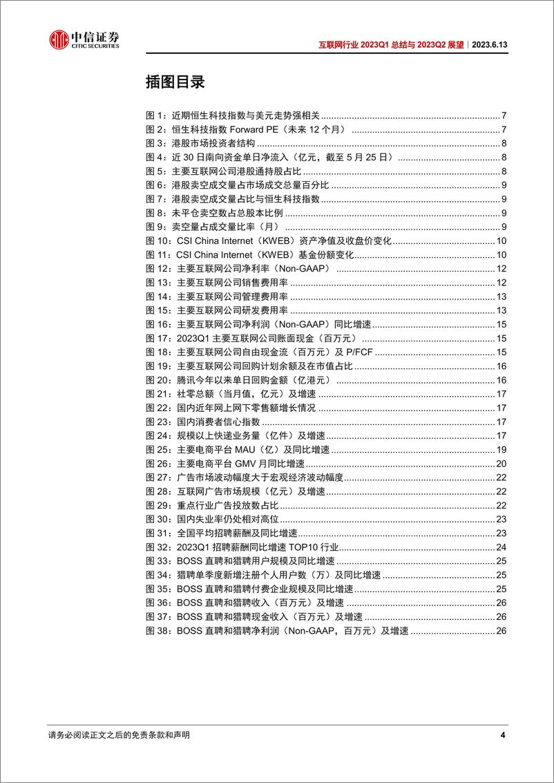 《互联网行业2023Q1季报总结与2023Q2展望：外部因素扰动影响板块表现，回购及分红增强股东回报-20230613-中信证券-29页》 - 第5页预览图