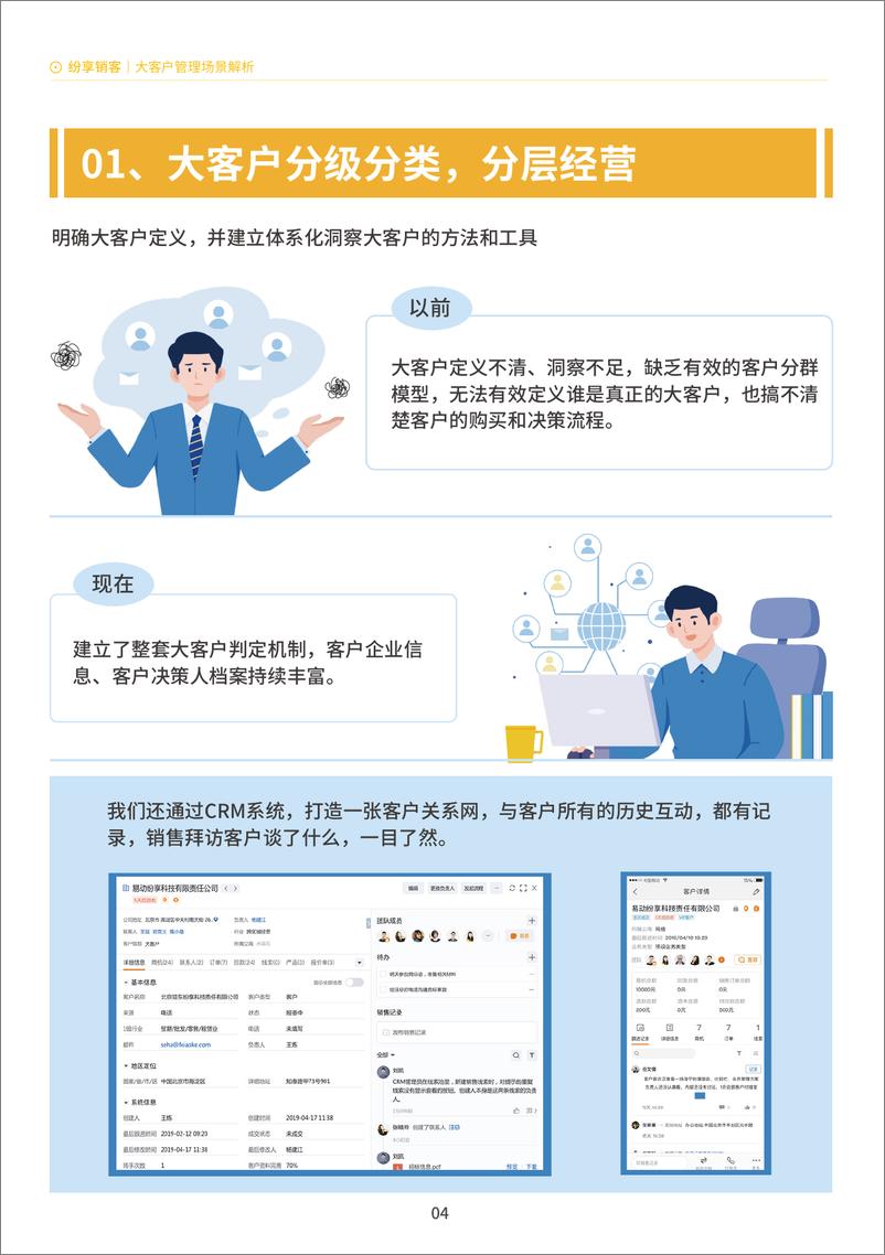 《2023年大客户管理解决方案_智能制造行业_》 - 第5页预览图