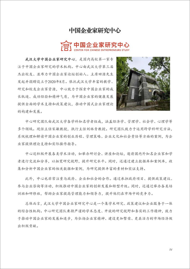 《中国上市公司企业家精神评估报告2024》 - 第5页预览图