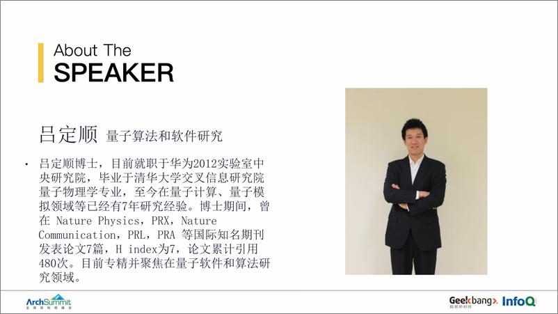 《量子计算及其潜在应用&mdash》 - 第3页预览图