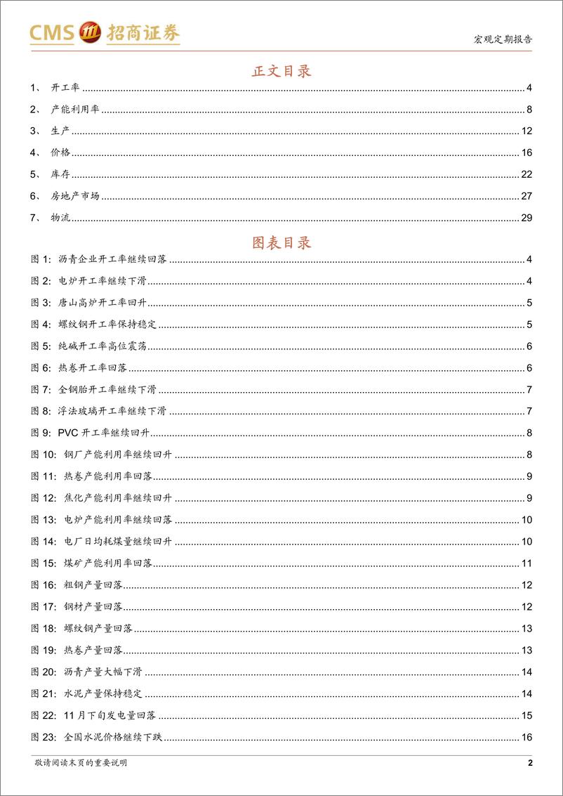 《显微镜下的中国经济（2022年第36期）：防疫优化闯关冲击高频数据-20221229-招商证券-31页》 - 第3页预览图