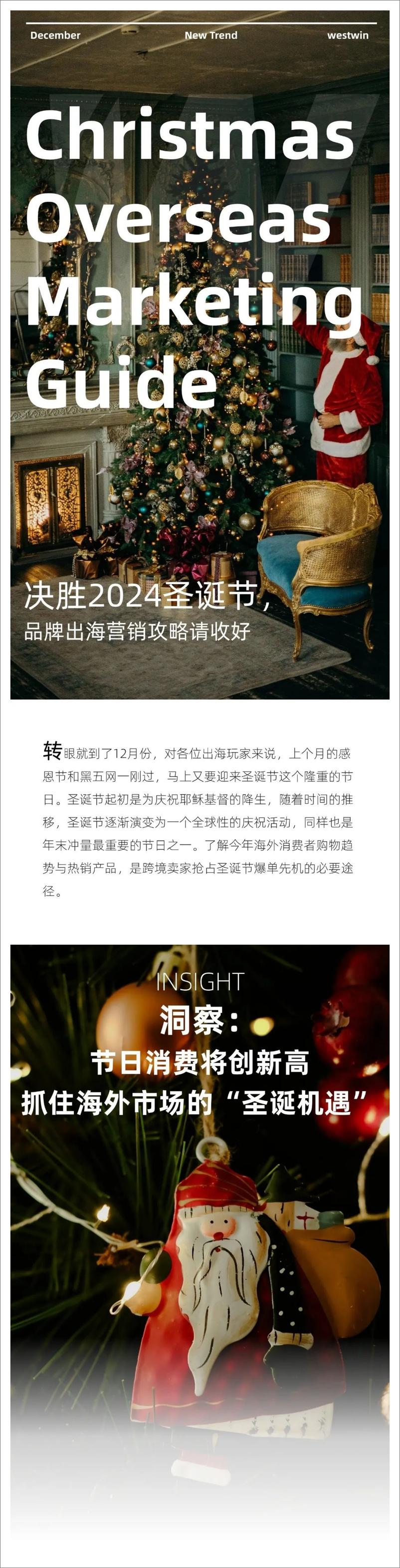 《西窗科技_2024年圣诞节品牌出海营销攻略》 - 第1页预览图