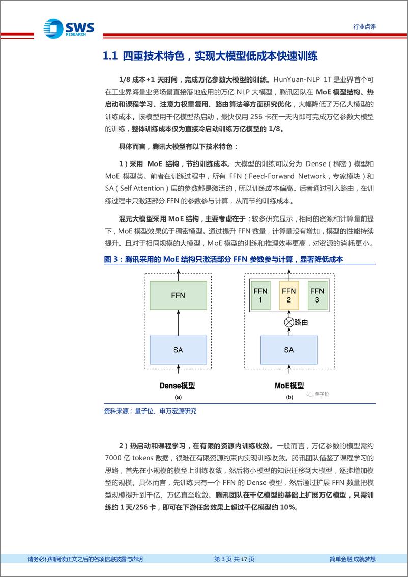 《传媒行业AIGC系列之十一腾讯大模型高效训练与快速应用的典范-23040317页》 - 第3页预览图