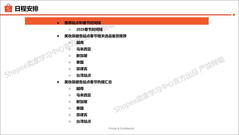 《2025年春节彩妆选品备货指南-Shopee-24页》 - 第2页预览图