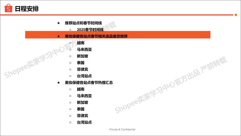 《2025年春节彩妆选品备货指南-Shopee-24页》 - 第4页预览图