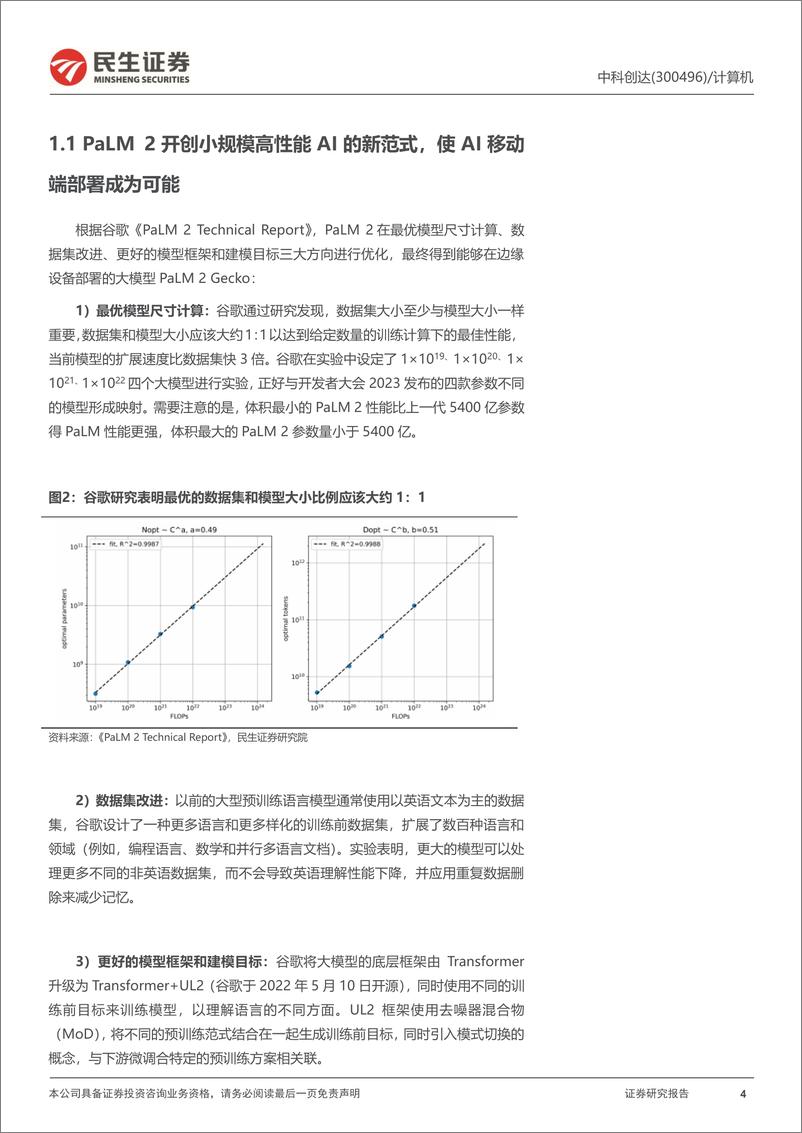 《20230513-大模型从云到边，终端交互革命孕育历史机遇》 - 第4页预览图