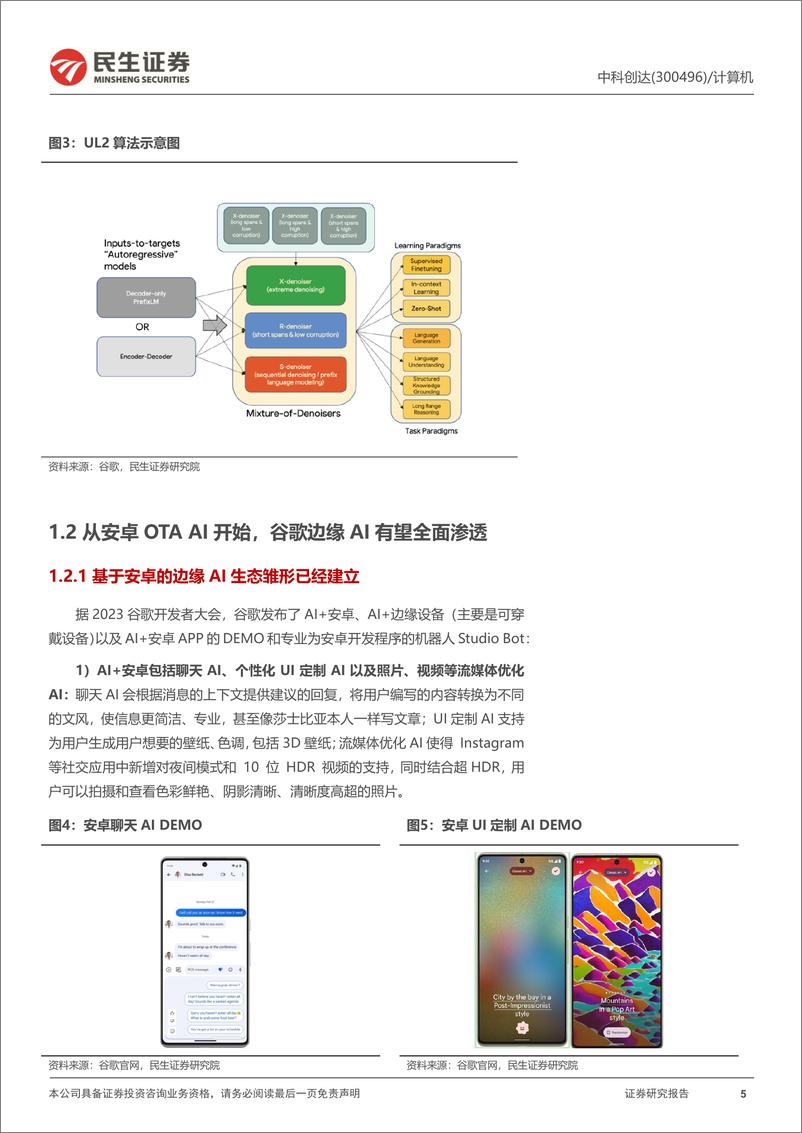 《20230513-大模型从云到边，终端交互革命孕育历史机遇》 - 第5页预览图