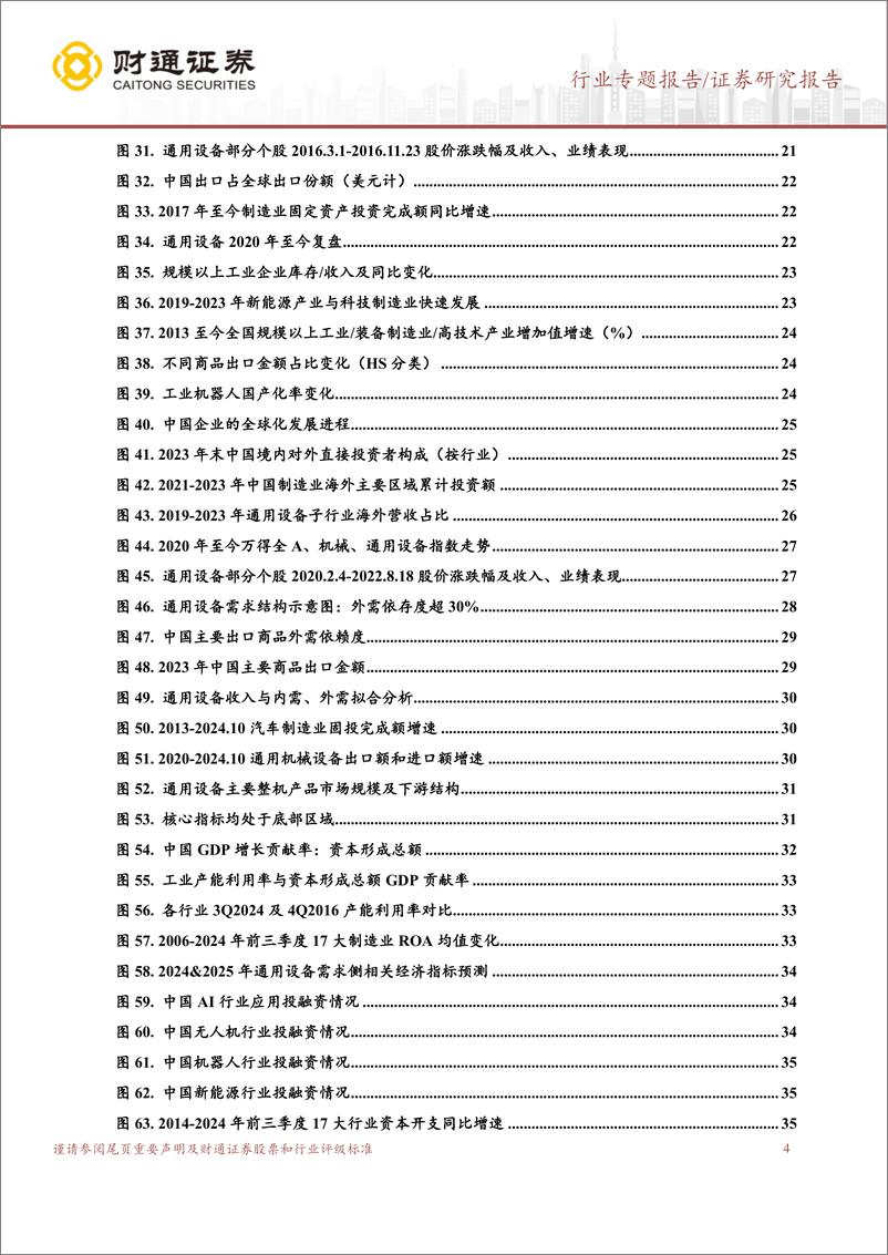 《机械设备行业通用设备：内需拐点临近，重视结构性机会-250105-财通证券-38页》 - 第4页预览图