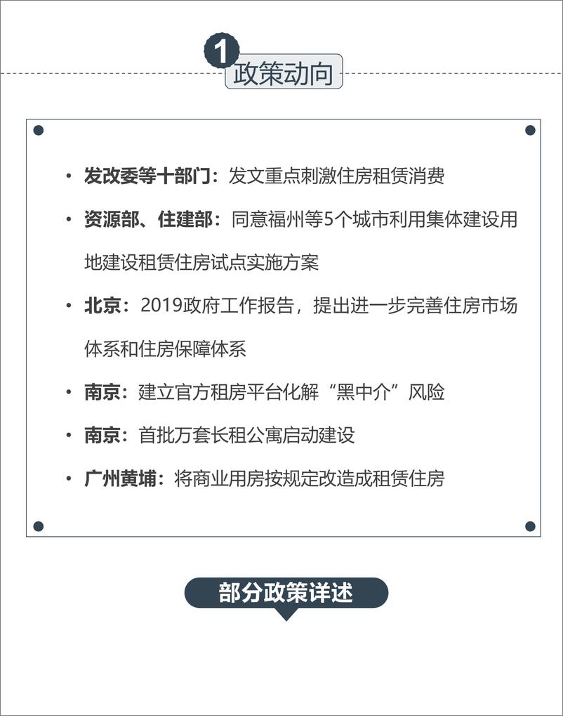 《中指-长租公寓市场月度报告（2019年1月）-2019.1-27页》 - 第5页预览图