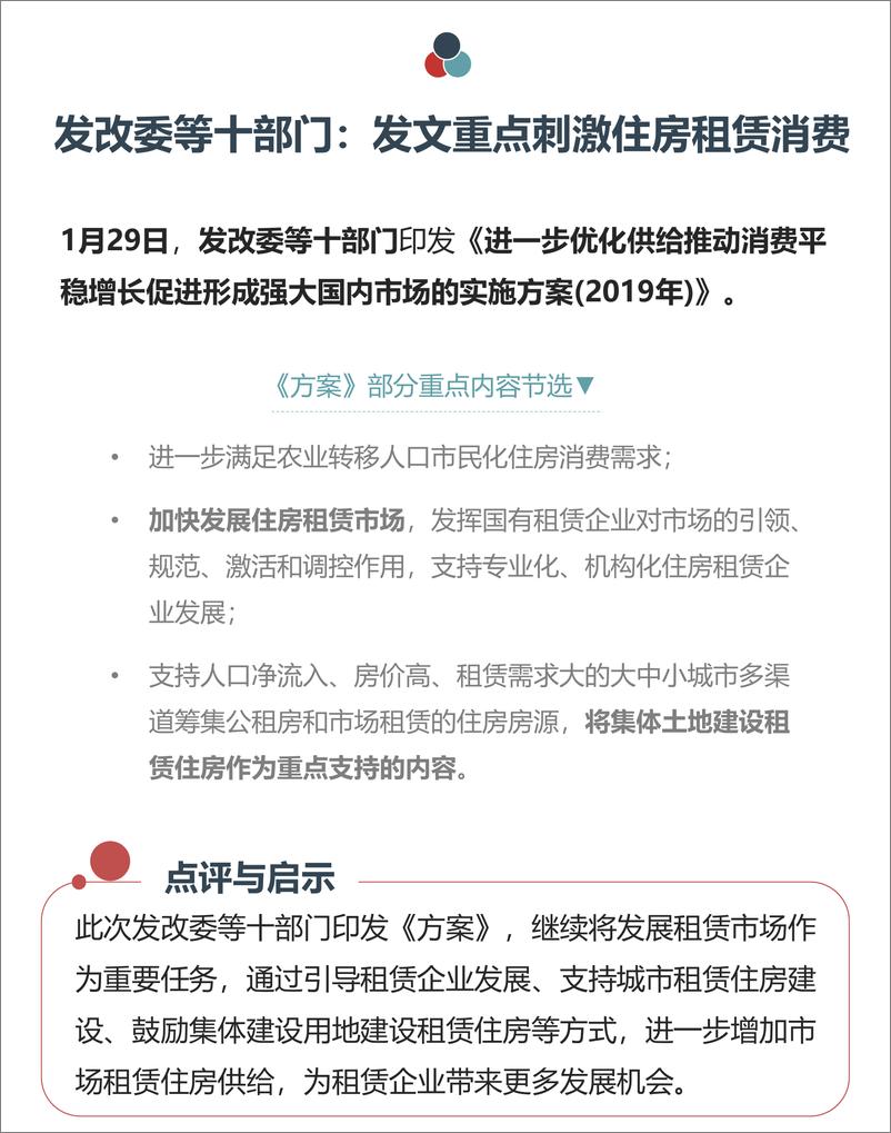 《中指-长租公寓市场月度报告（2019年1月）-2019.1-27页》 - 第6页预览图