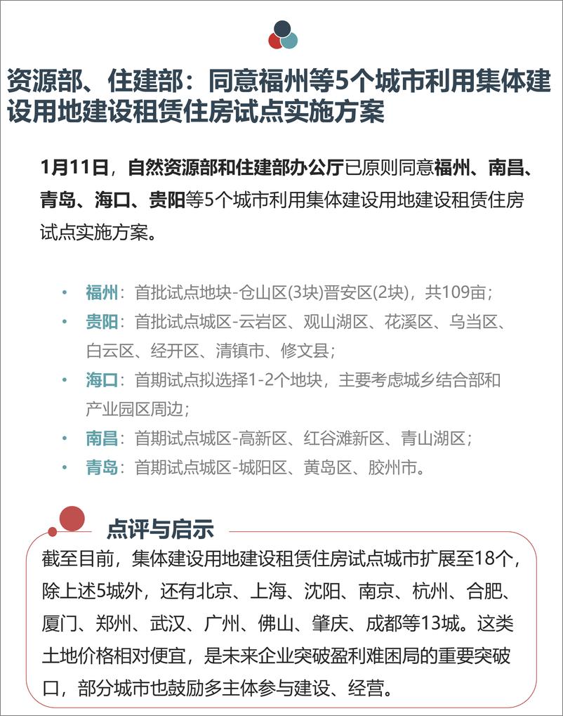 《中指-长租公寓市场月度报告（2019年1月）-2019.1-27页》 - 第7页预览图