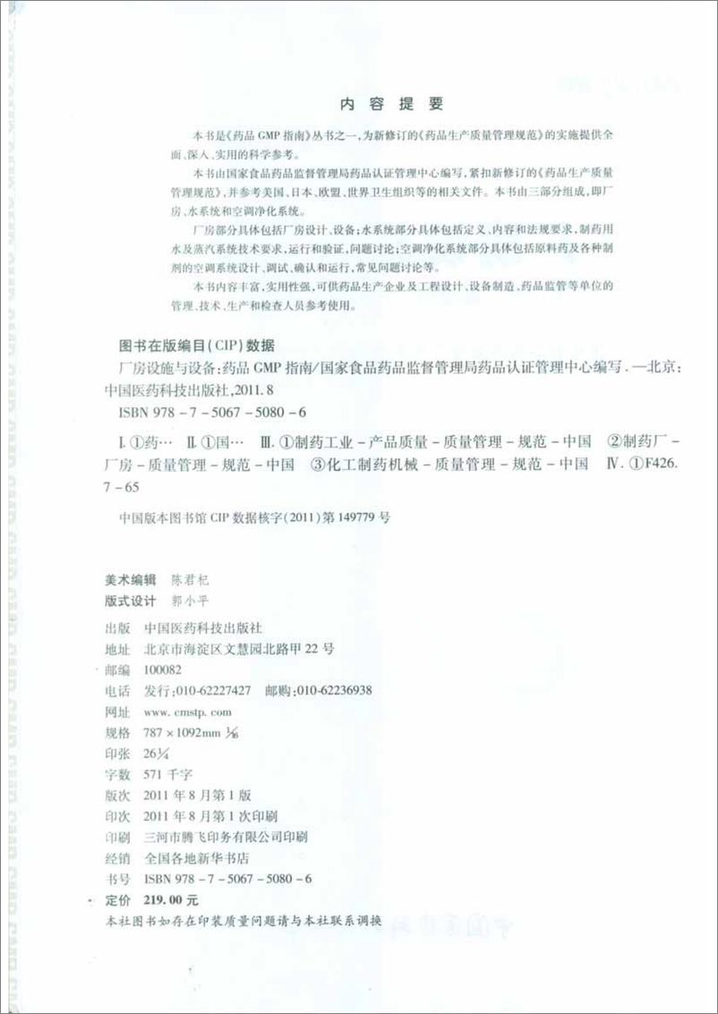 《药品GMP指南：厂房设施与设国家食品药品监督管理局药品认证管理中心组》 - 第4页预览图